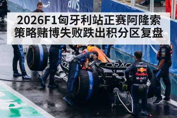 formula 1 hungaroring pit stop